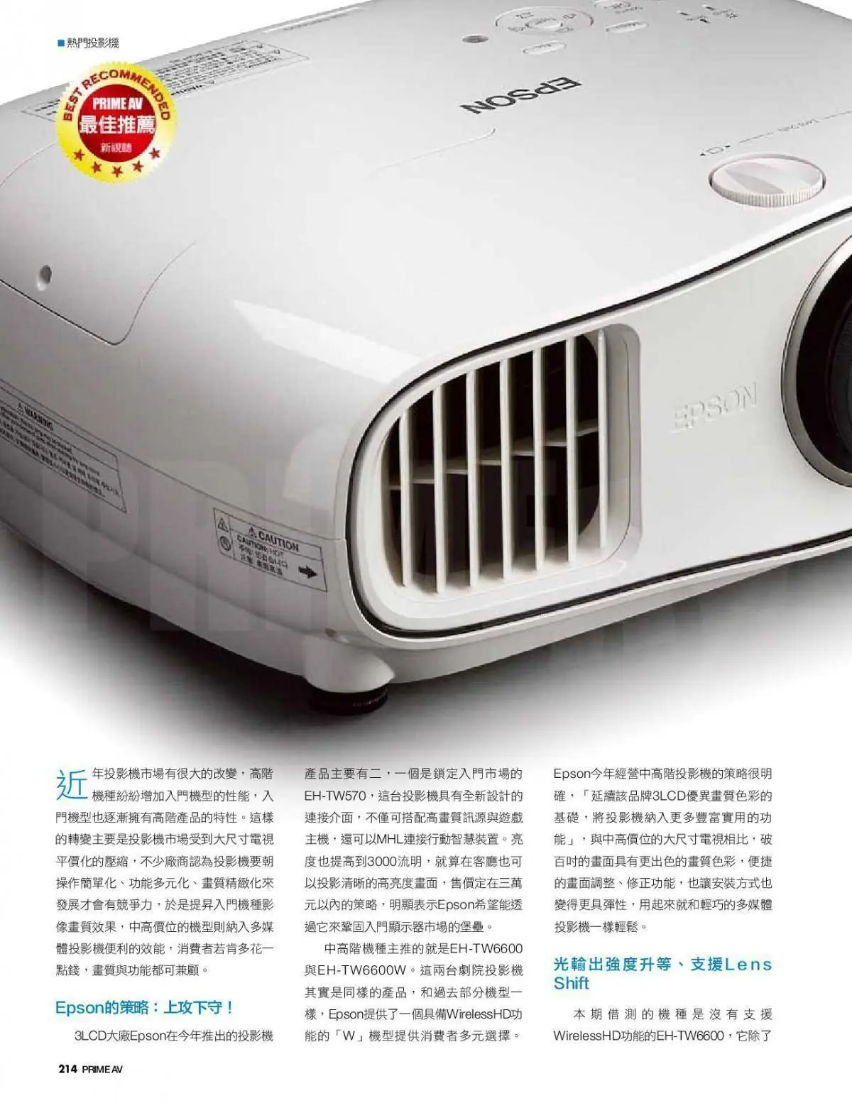 EPSON TW6600 評測文 EPSON TW6600 評測文