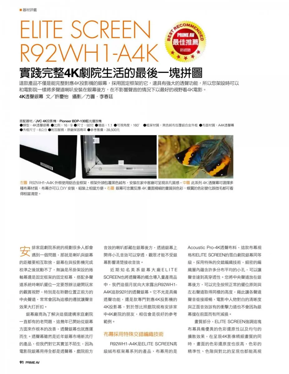 ELITE SCREEN R92WH1-A4K 評測文