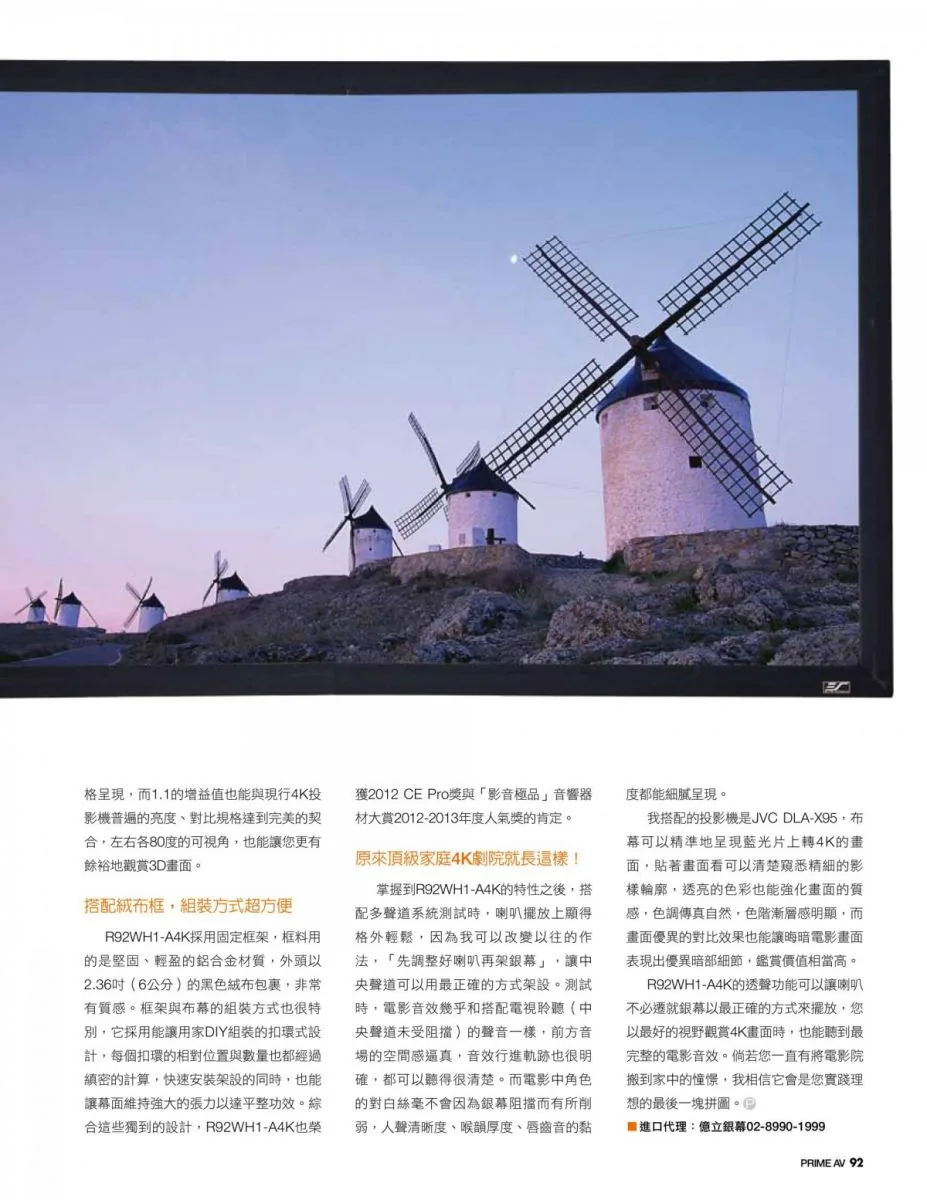 ELITE SCREEN R92WH1-A4K 評測文