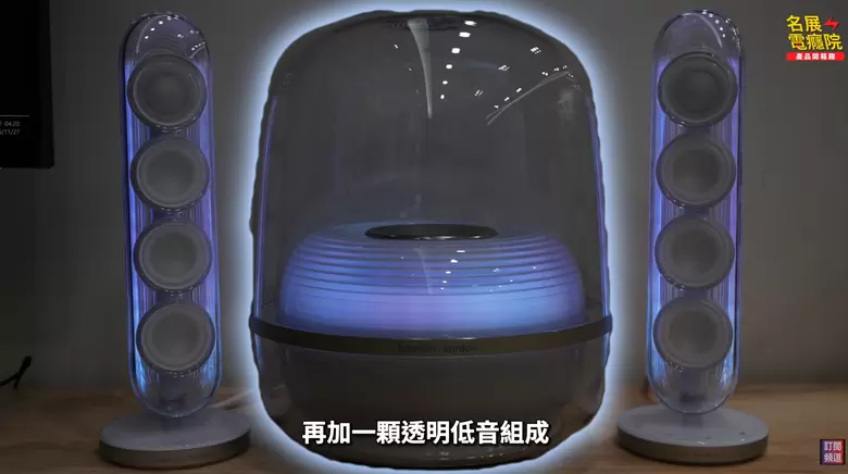 【介紹】入手前必看！Harman Kardon SoundSticks 5 完整開箱實測 經典透明水母音響