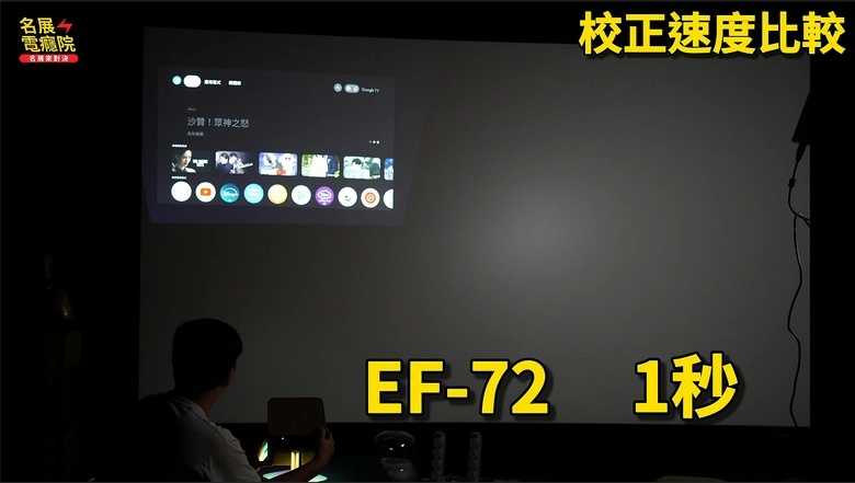 Epson 2026 絢彩燈光兼唱歌 微型投影機 愛普生EF-72 EF72 3LED 開箱 評測 介紹 與舊世代EF22 雷射投影儀差異比較