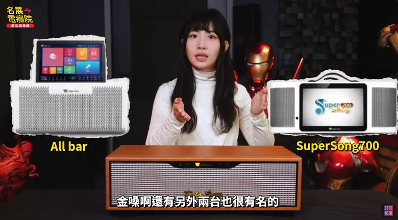 【分享】講話點歌真的好用？ 金嗓 KALA SONG 開箱實測與 Super Song 700、All Bar PK！