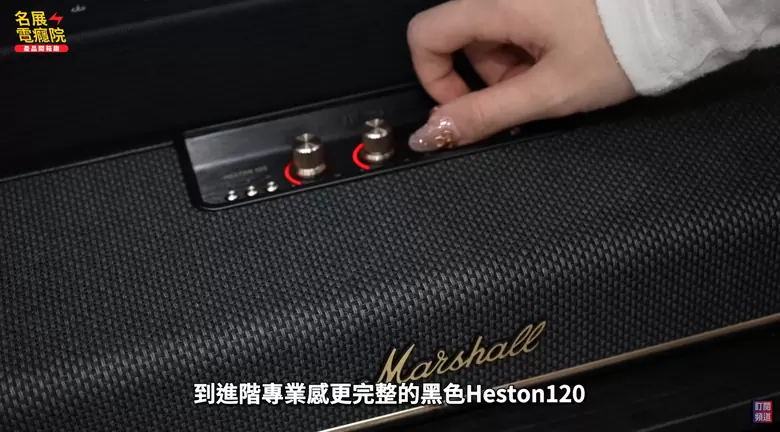 【介紹】杜比全景聲初體驗!馬歇爾全新聲霸上架Marshall Heston 全系列選購指南:120 還是 60?重低音 Sub 200 值得買嗎?杜比全景聲初體驗! 【介紹】杜比全景聲初體驗!馬歇爾全新聲霸上架Marshall Heston 全系列選購指南:120 還是 60?重低音 Sub 200 值得買嗎?杜比全景聲初體驗!