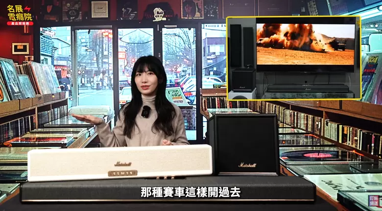 【介紹】杜比全景聲初體驗!馬歇爾全新聲霸上架Marshall Heston 全系列選購指南:120 還是 60?重低音 Sub 200 值得買嗎?杜比全景聲初體驗! 【介紹】杜比全景聲初體驗!馬歇爾全新聲霸上架Marshall Heston 全系列選購指南:120 還是 60?重低音 Sub 200 值得買嗎?杜比全景聲初體驗!