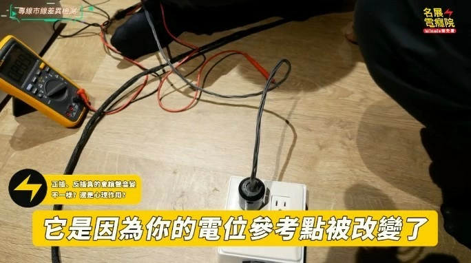 【分享】花百萬音響卻不好聽？電源健檢實測給你看
