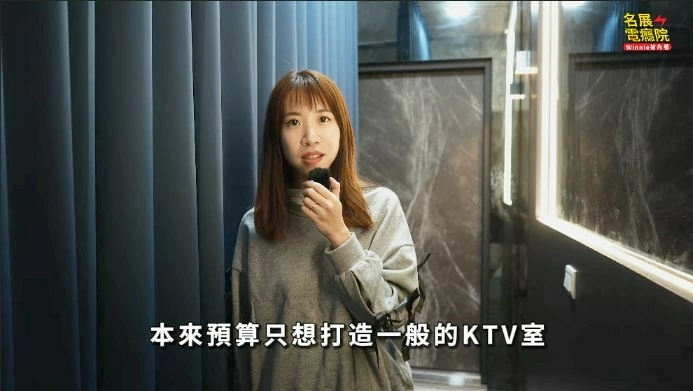 【分享】打造桃園 KTV私人招待所 Epson LS970 給你滿滿150吋大畫面 家庭卡拉OK 頂級VIP 私人包廂 MicroLED 沈浸式體驗 【分享】打造桃園 KTV私人招待所 Epson LS970 給你滿滿150吋大畫面 家庭卡拉OK 頂級VIP 私人包廂 MicroLED 沈浸式體驗