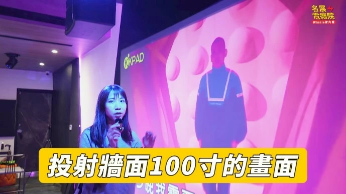 【分享】打造桃園 KTV私人招待所 Epson LS970 給你滿滿150吋大畫面 家庭卡拉OK 頂級VIP 私人包廂 MicroLED 沈浸式體驗 【分享】打造桃園 KTV私人招待所 Epson LS970 給你滿滿150吋大畫面 家庭卡拉OK 頂級VIP 私人包廂 MicroLED 沈浸式體驗