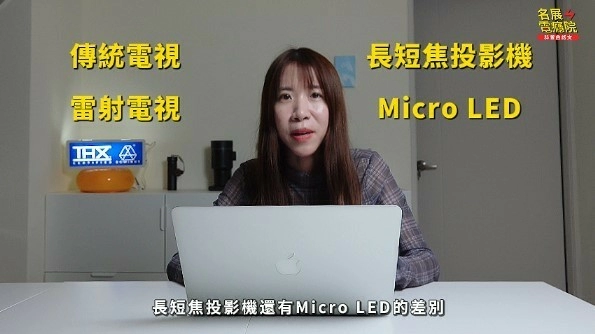 【分享】各類電視選購指南#電視 #雷射電視 #長焦投影 #Micro LED