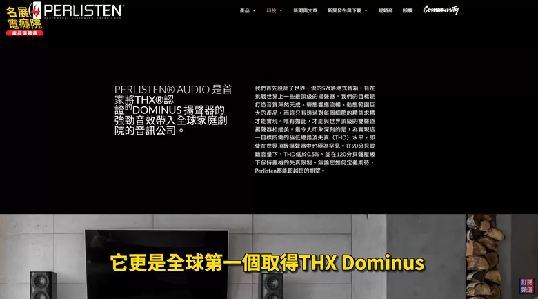 【介紹】小空間也能有大劇院?Perlisten X2w 打造 5~8 坪也能享受的家庭劇院 【介紹】小空間也能有大劇院?Perlisten X2w 打造 5~8 坪也能享受的家庭劇院
