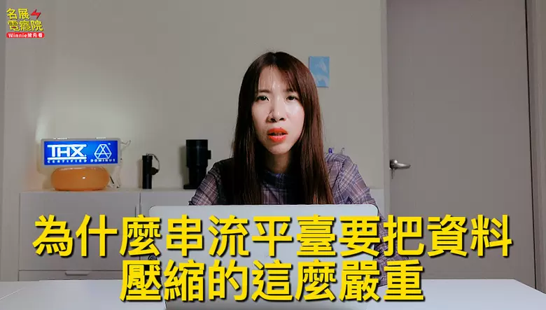 【知識科普】4K都是假的?串流平台不敢告訴你的碼率真相 #家庭劇院 #4KUHD 【知識科普】4K都是假的?串流平台不敢告訴你的碼率真相 #家庭劇院 #4KUHD