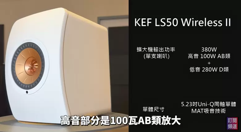 【分享】再也不踩雷！LS50 Wireless II 到底強在哪？LSX II 該不該選？