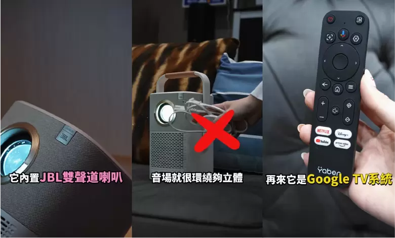 【分享】居家投影推薦 租屋族救星！輕巧便攜的劇院級追劇神器登場