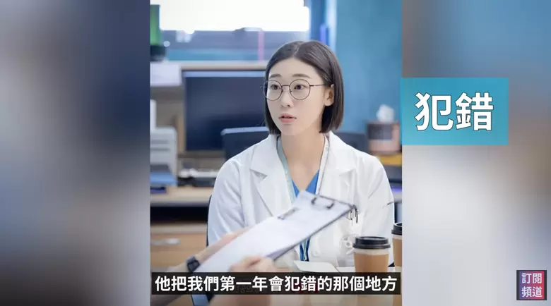 【分享】《機智住院醫生生活》觀後感｜笑中帶淚的實習醫師群像劇，看完好想抱媽媽