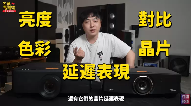 【介紹】Optoma 雷射旗艦登場！UHC70LV vs UHC80LV 全面比較分析
