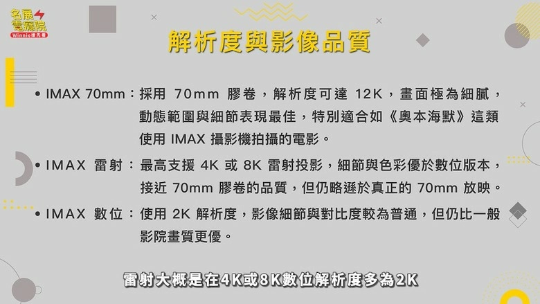 【介紹】全台影廳大評比 誰是你的愛｜IMAX、Dolby Cinema、THX、4DX、ScreenX