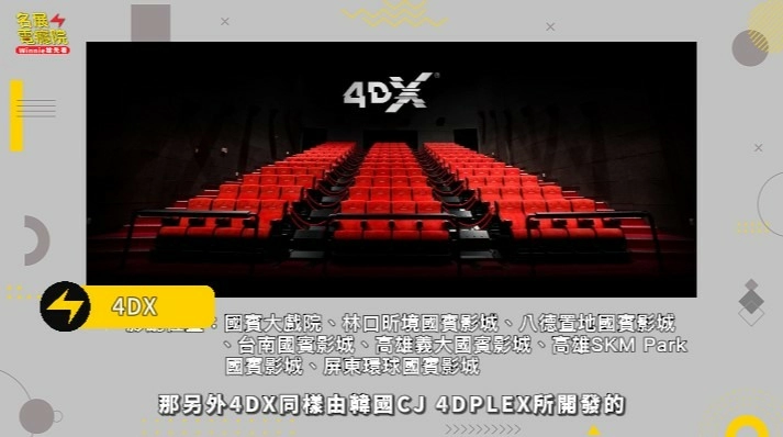 【介紹】全台影廳大評比 誰是你的愛｜IMAX、Dolby Cinema、THX、4DX、ScreenX