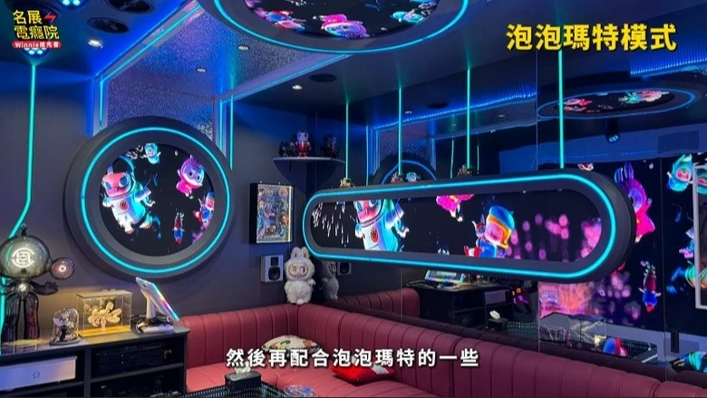 【分享】超狂163吋4K Micro LED！泡泡瑪特主題KTV開箱｜頂級卡拉ok包廂