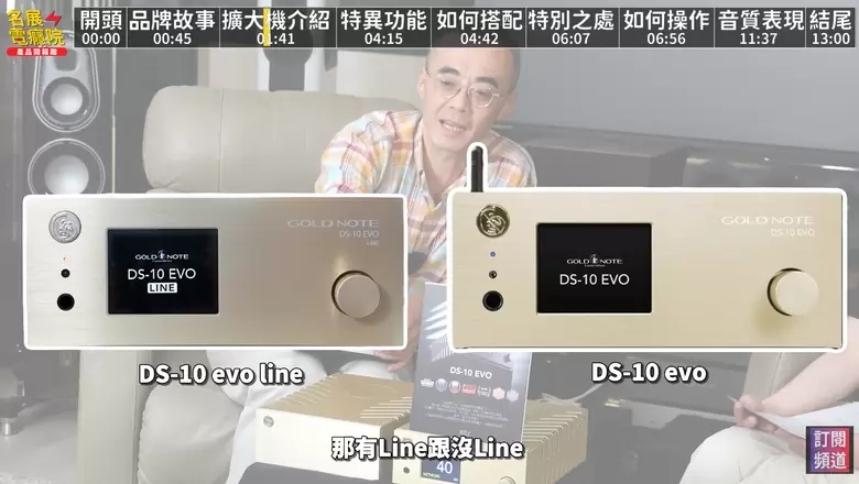 【專家解密】Gold Note DS-10 EVO / LINE & PA-10 EVO 義大利工藝串流+擴大機深度剖析! 【專家解密】Gold Note DS-10 EVO / LINE & PA-10 EVO 義大利工藝串流+擴大機深度剖析!