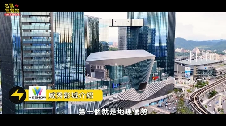 【影評】威秀 vs 秀泰:電影院的未來戰略 【影評】威秀 vs 秀泰:電影院的未來戰略