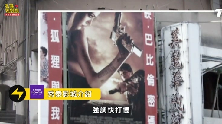 【影評】威秀 vs 秀泰:電影院的未來戰略 【影評】威秀 vs 秀泰:電影院的未來戰略