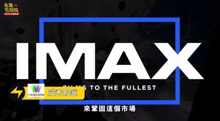 【影評】威秀 vs 秀泰:電影院的未來戰略 【影評】威秀 vs 秀泰:電影院的未來戰略