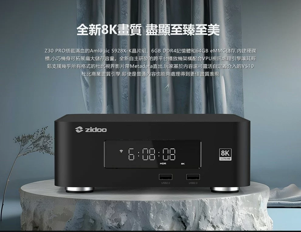 Zidoo芝杜 Z30 PRO 8K UHD多媒體播放機
