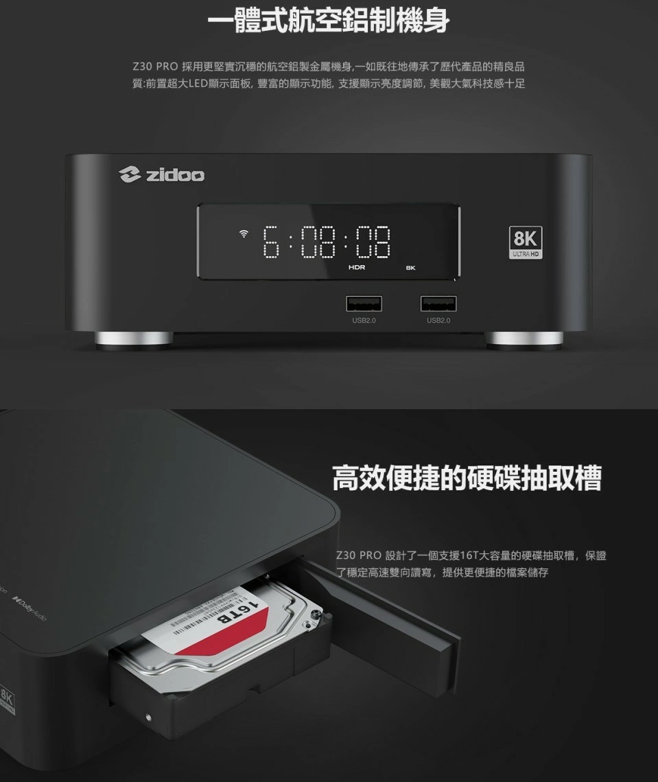 Zidoo芝杜 Z30 PRO 8K UHD多媒體播放機