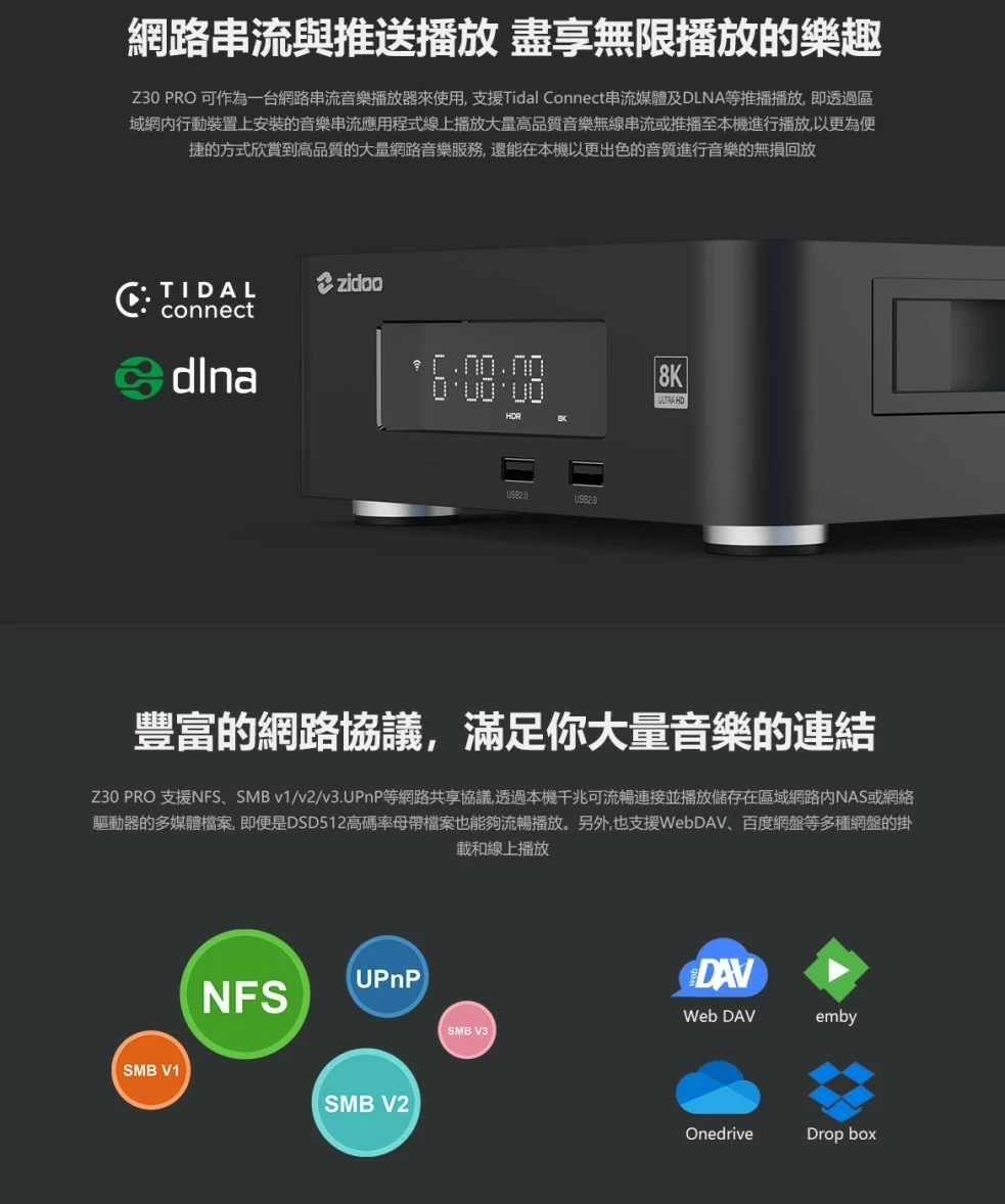 Zidoo芝杜 Z30 PRO 8K UHD多媒體播放機