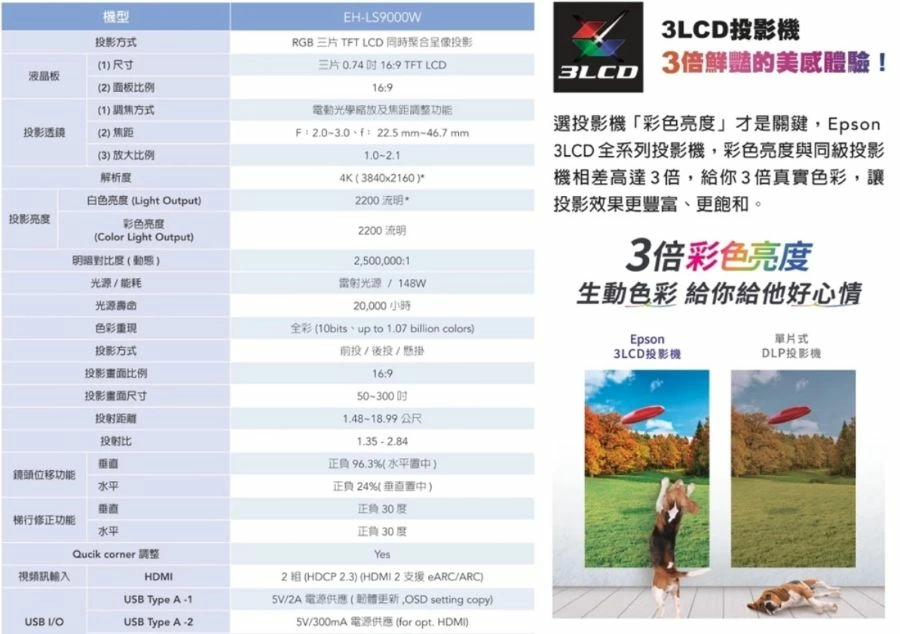 EPSON EH-LS9000W 4K雷射3LCD專業級家庭劇院投影機