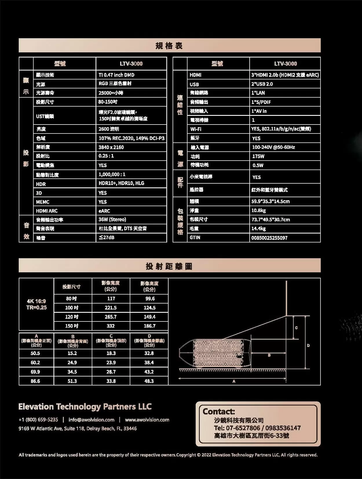 AWOL LTV-3000 頂級高階旗艦4K短焦純三色雷射投影機 三年保固+隨貨附小米電視棒