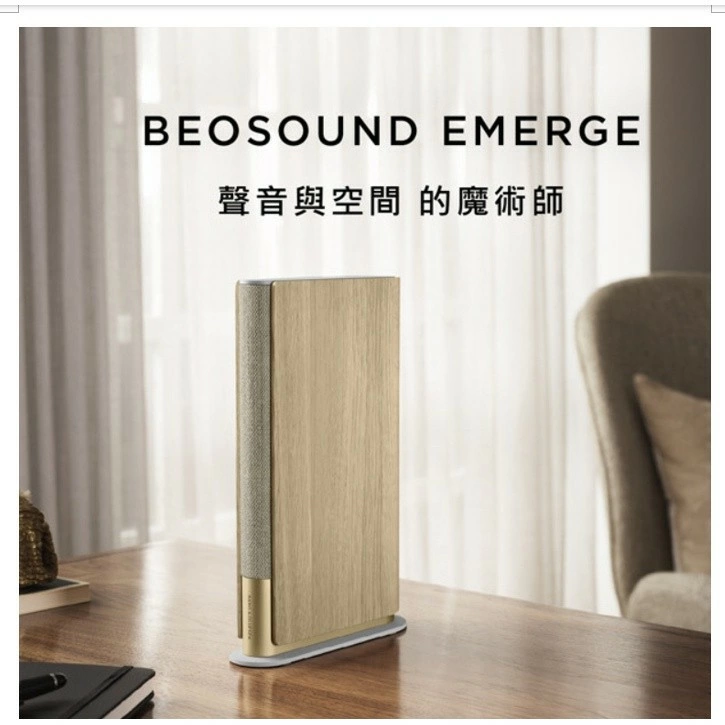 B&O Beosound Emerge 書本式輕巧型無線揚聲器 公司貨