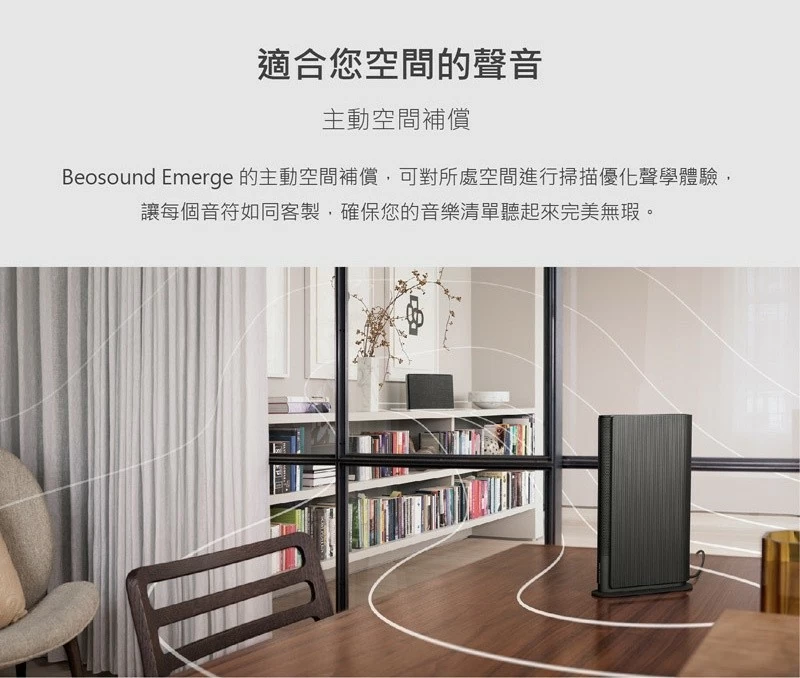 B&O Beosound Emerge 書本式輕巧型無線揚聲器 公司貨
