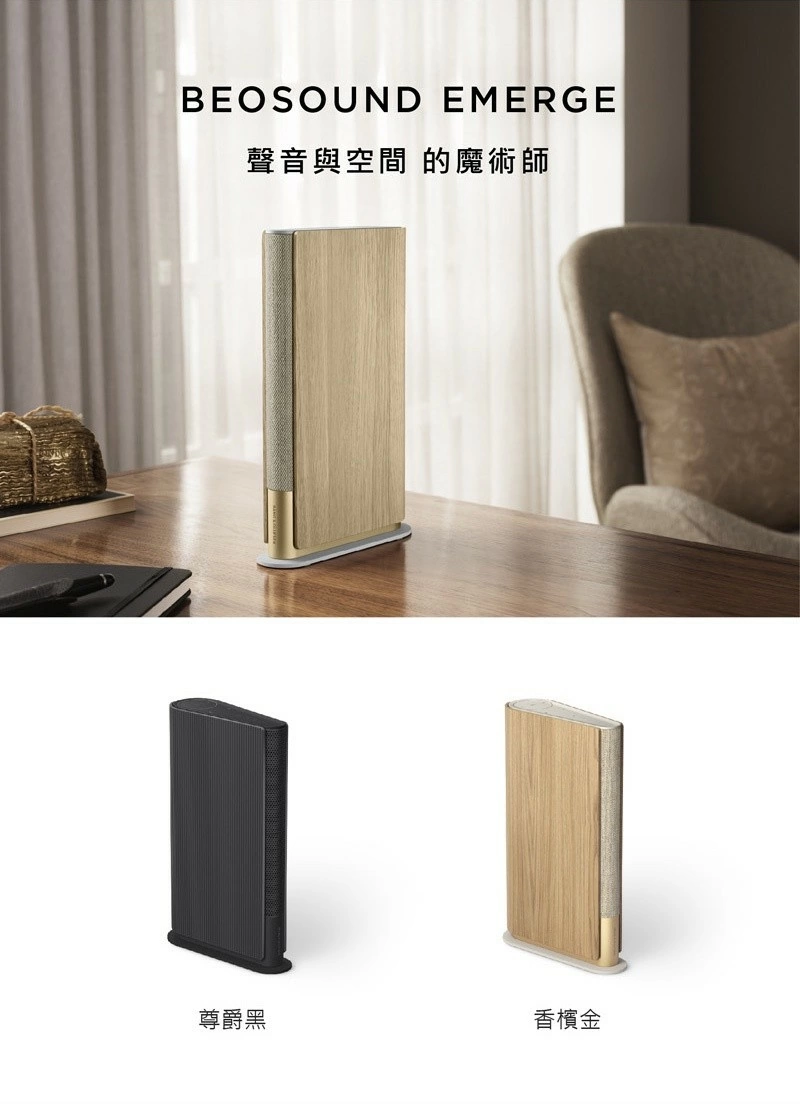 B&O Beosound Emerge 書本式輕巧型無線揚聲器 公司貨
