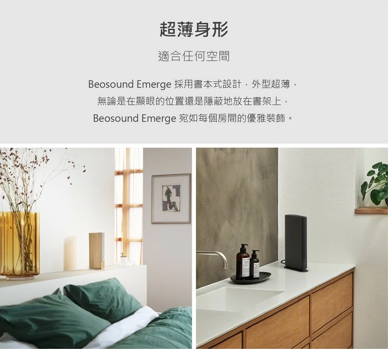 B&O Beosound Emerge 書本式輕巧型無線揚聲器 公司貨