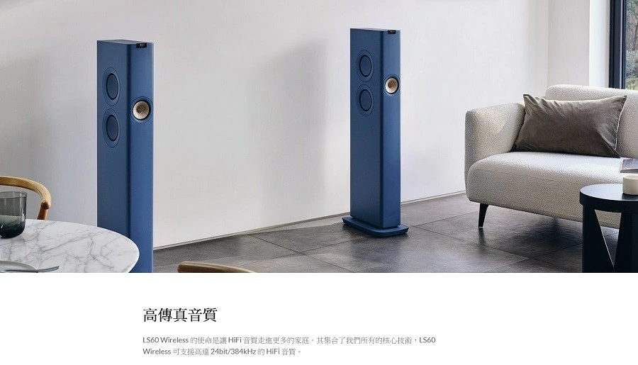 KEF【加贈 C3遙控器】LS60 Wireless 無線 HiFi 落地喇叭 公司貨