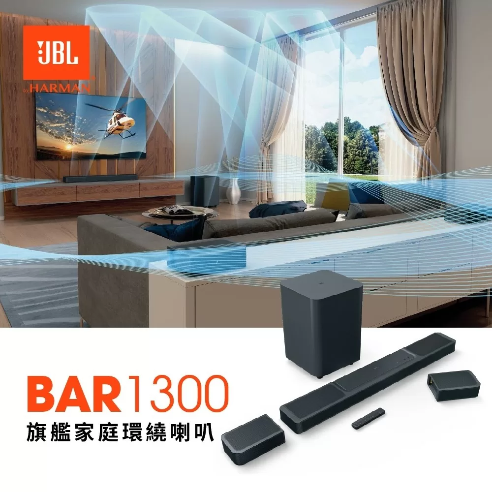 JBL BAR 1300 可拆式旗艦家庭環繞喇叭 11.1.4 聲道 天空聲道