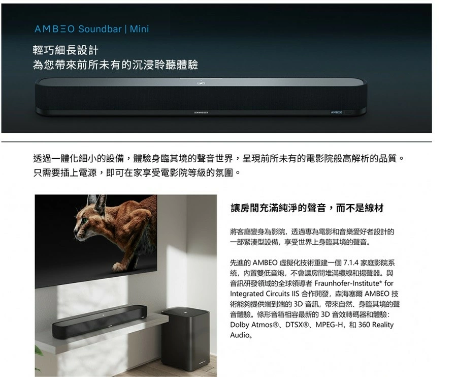 森海塞爾 SENNHEISER AMBEO Soundbar Mini 沉浸式家庭劇院無線喇叭 條形聲霸 公司貨