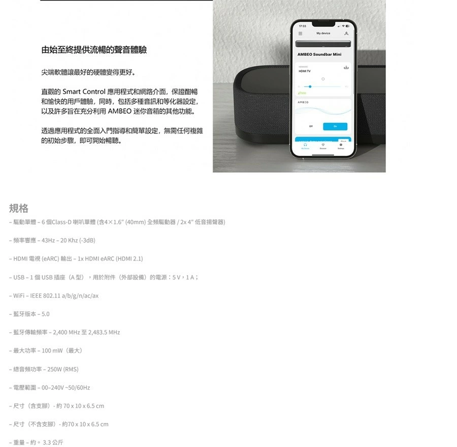 森海塞爾 SENNHEISER AMBEO Soundbar Mini 沉浸式家庭劇院無線喇叭 條形聲霸 公司貨