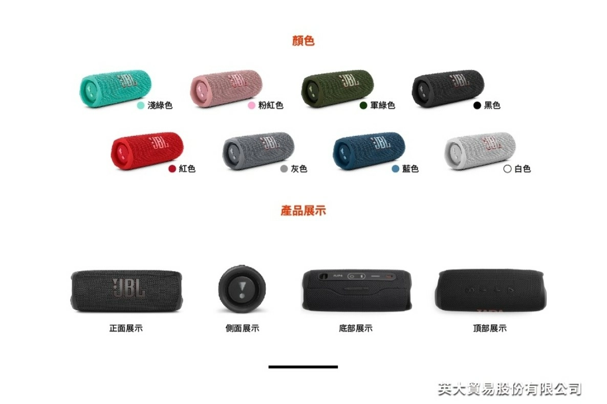 JBL Flip 6 便攜型防水藍牙喇叭