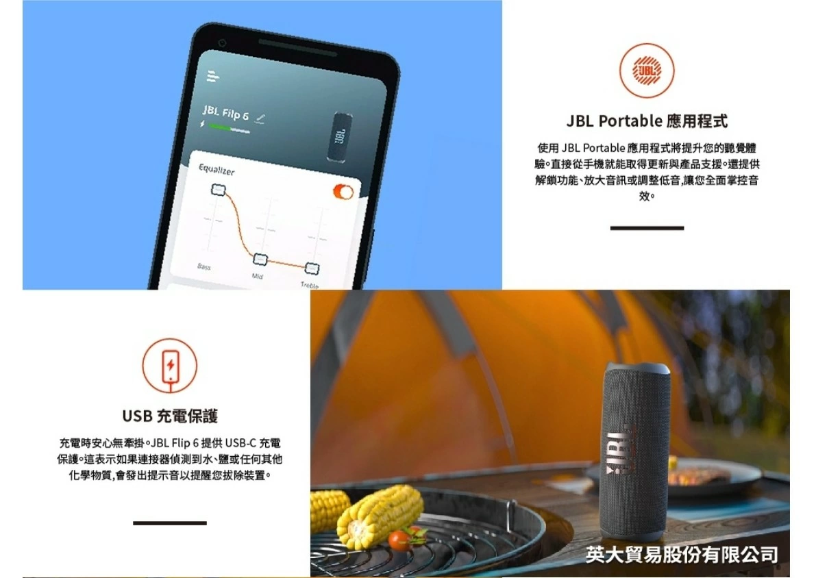 JBL Flip 6 便攜型防水藍牙喇叭