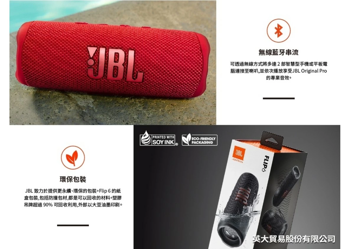 JBL Flip 6 便攜型防水藍牙喇叭