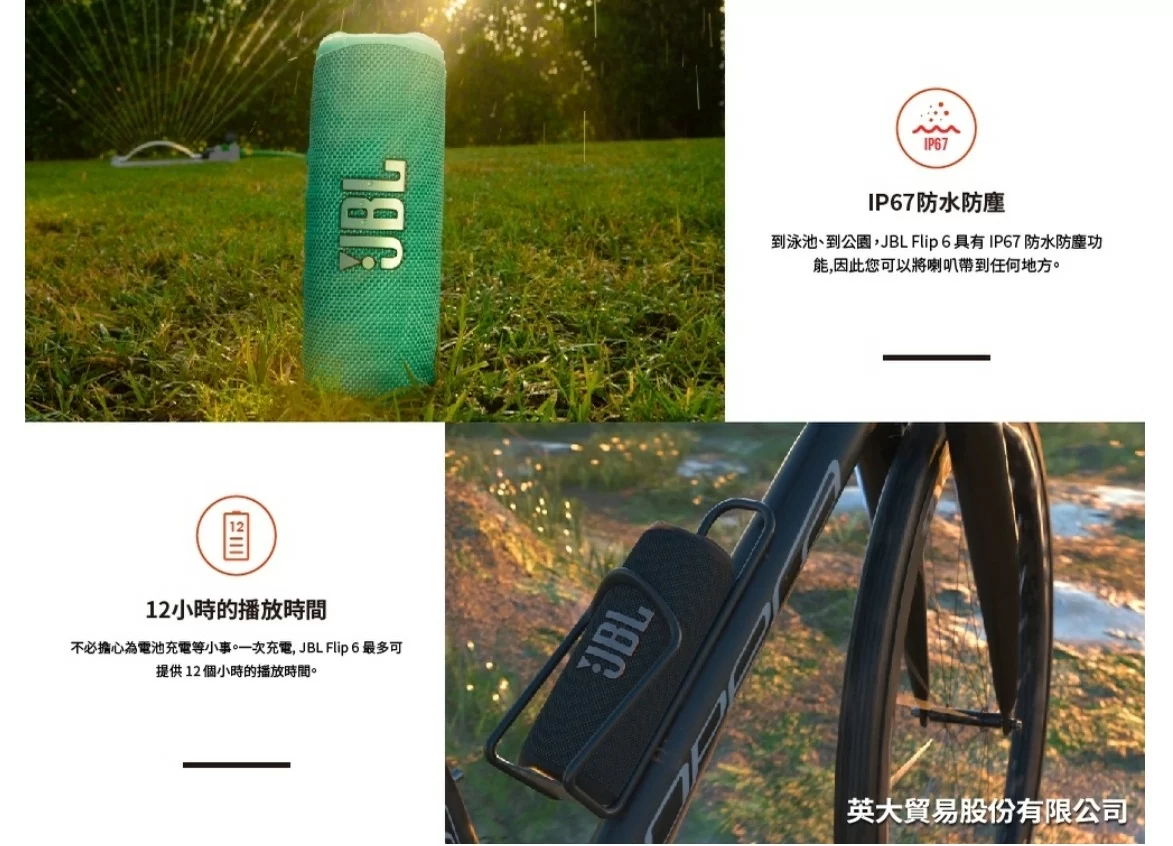 JBL Flip 6 便攜型防水藍牙喇叭