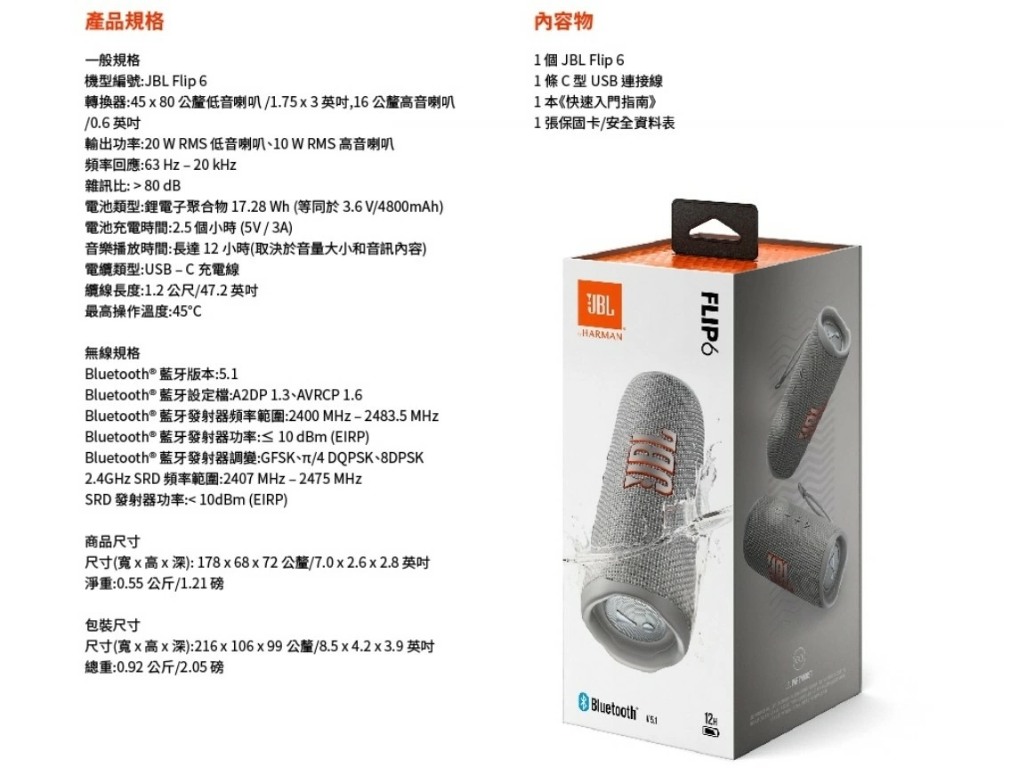 JBL Flip 6 便攜型防水藍牙喇叭