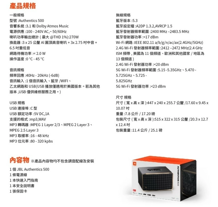 JBL Authentics 500 旗艦級家用語音串流藍牙音響 贈品牌抱枕