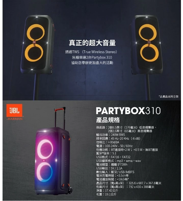 JBL 英大 PartyBox 310 派對藍牙喇叭 JBL 英大 PartyBox 310 派對藍牙喇叭