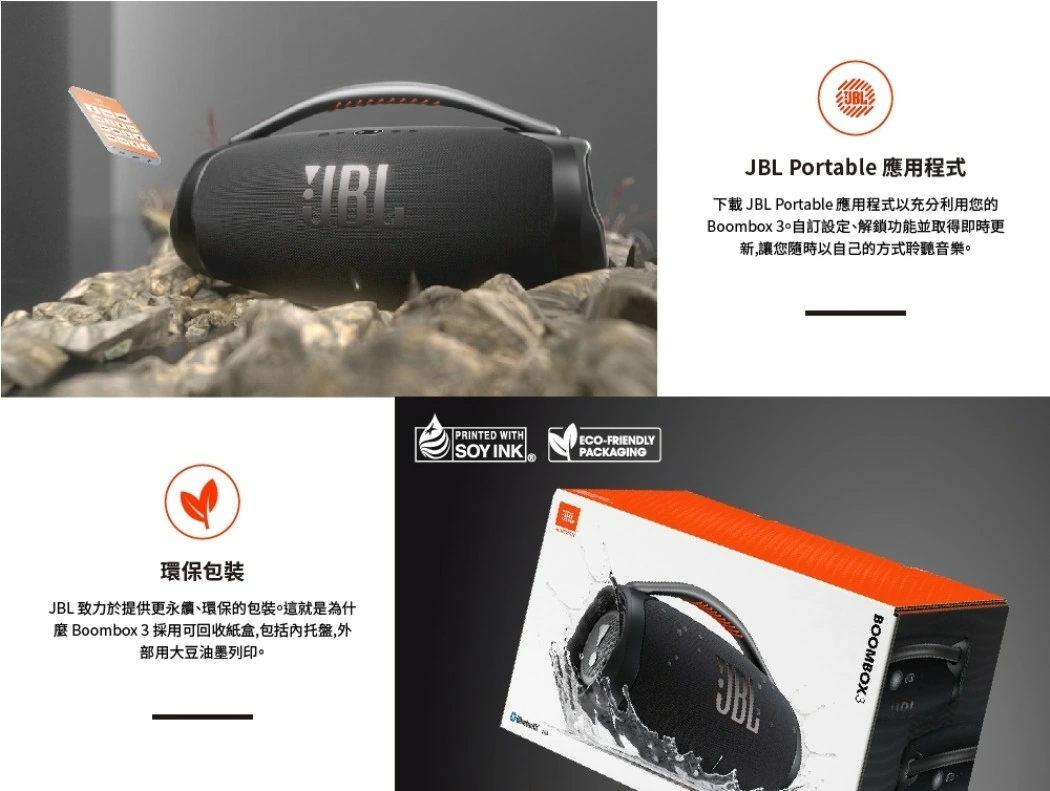 JBL BOOMBOX 3 可攜式防水藍牙喇叭 JBL BOOMBOX 3 可攜式防水藍牙喇叭