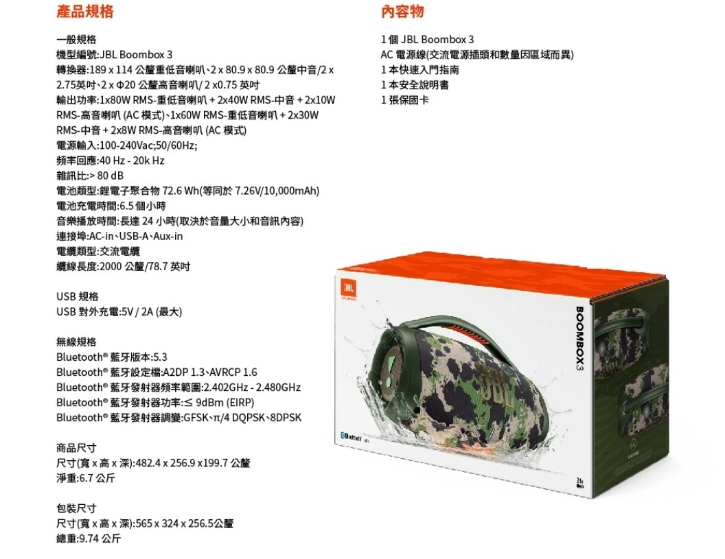 JBL BOOMBOX 3 可攜式防水藍牙喇叭 JBL BOOMBOX 3 可攜式防水藍牙喇叭