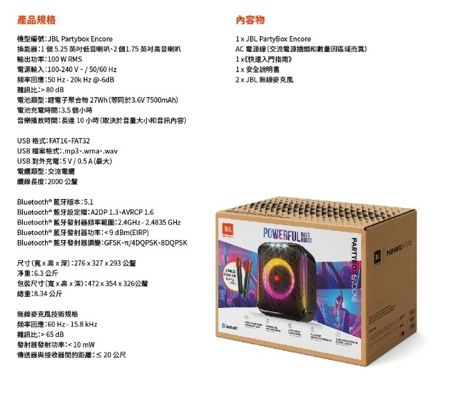 BL 英大 ( 附2支無線麥克風)+ Partybox Encore 手提式派對藍牙喇叭