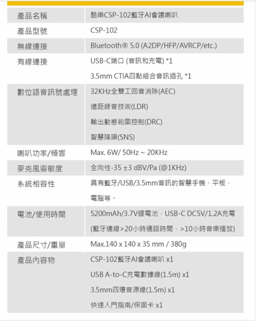 KURO 酷樂 CSP-102 藍牙AI會議喇叭 360度錄音 黑色款
