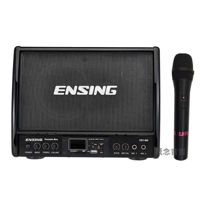 燕聲ENSING ESY-500W 卡拉OK小音響(含無線麥克風x1隻) 台灣製造 公司貨享保固